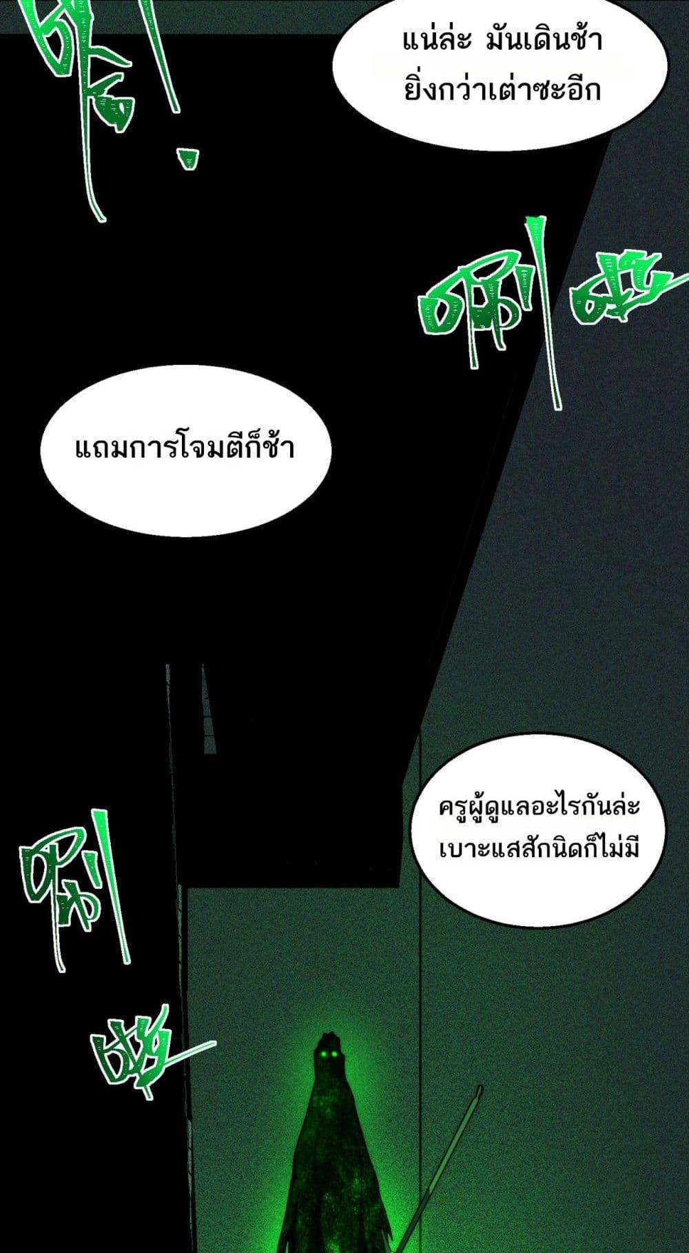 I Created An Urban Legend ตอนที่ 55 15