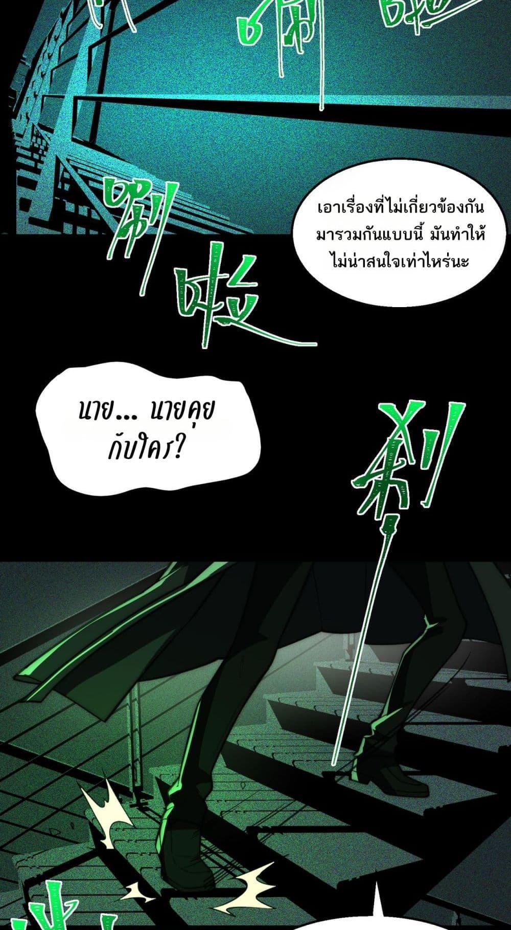 I Created An Urban Legend ตอนที่ 55 14