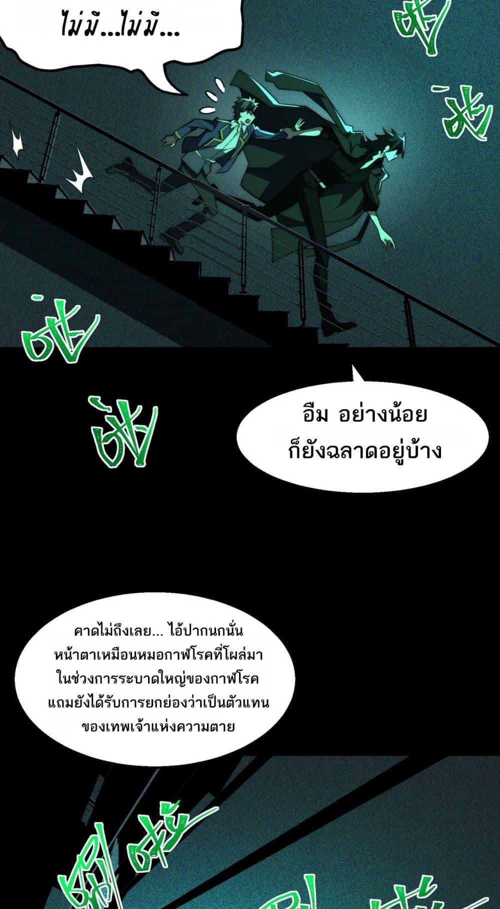 I Created An Urban Legend ตอนที่ 55 13