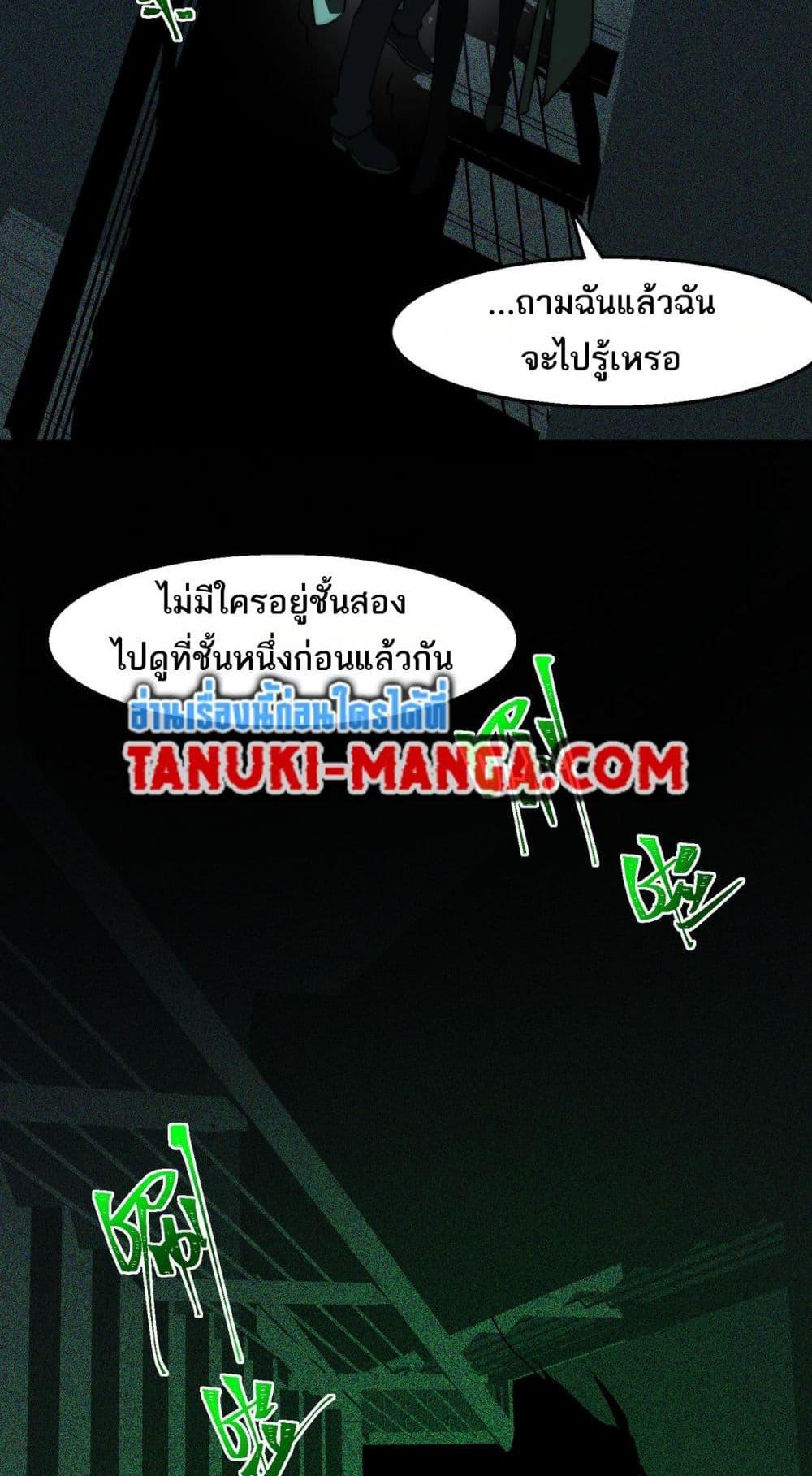 I Created An Urban Legend ตอนที่ 55 4