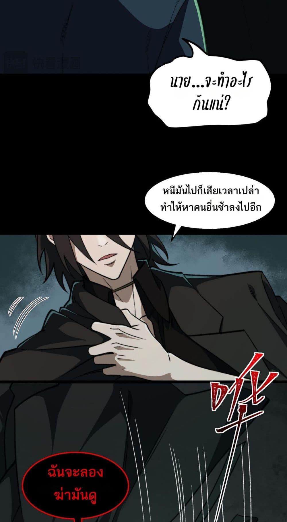 I Created An Urban Legend ตอนที่ 55 17