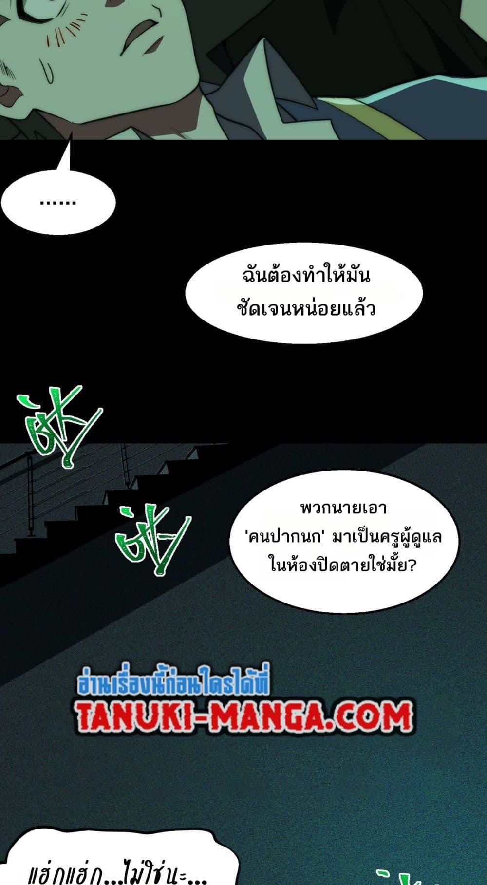I Created An Urban Legend ตอนที่ 55 12