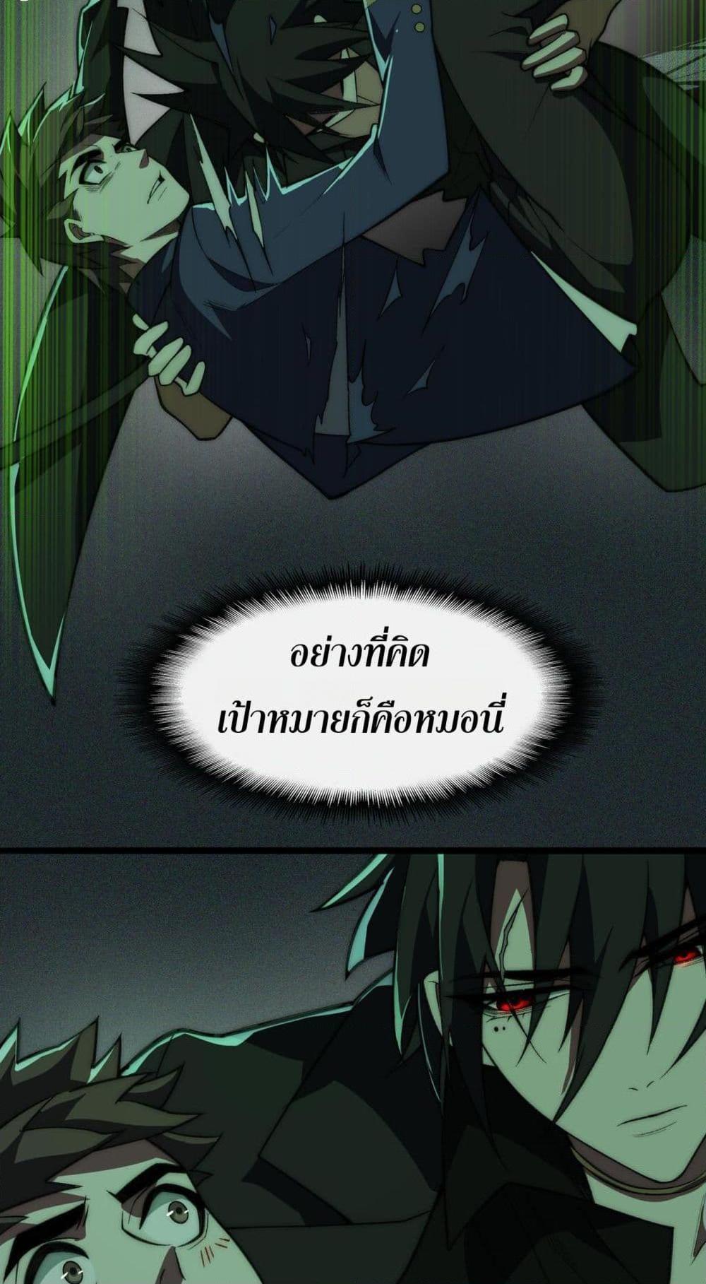I Created An Urban Legend ตอนที่ 55 11