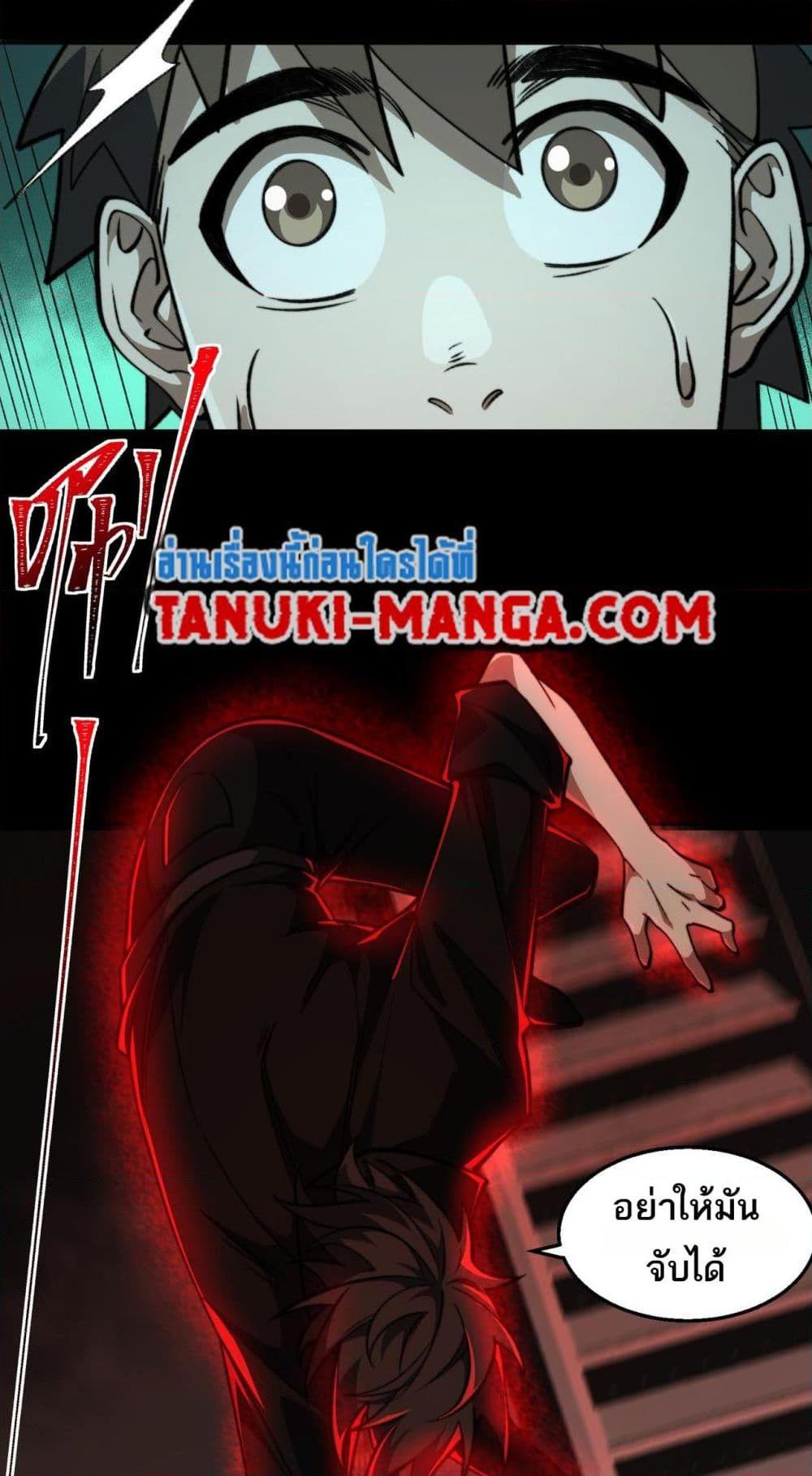 I Created An Urban Legend ตอนที่ 55 20