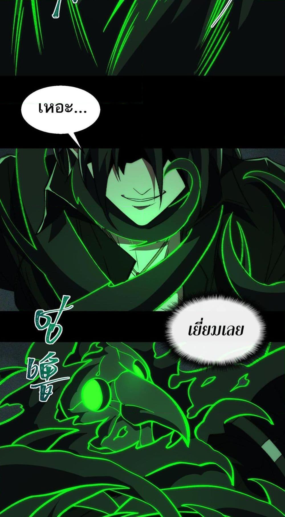 I Created An Urban Legend ตอนที่ 55 27