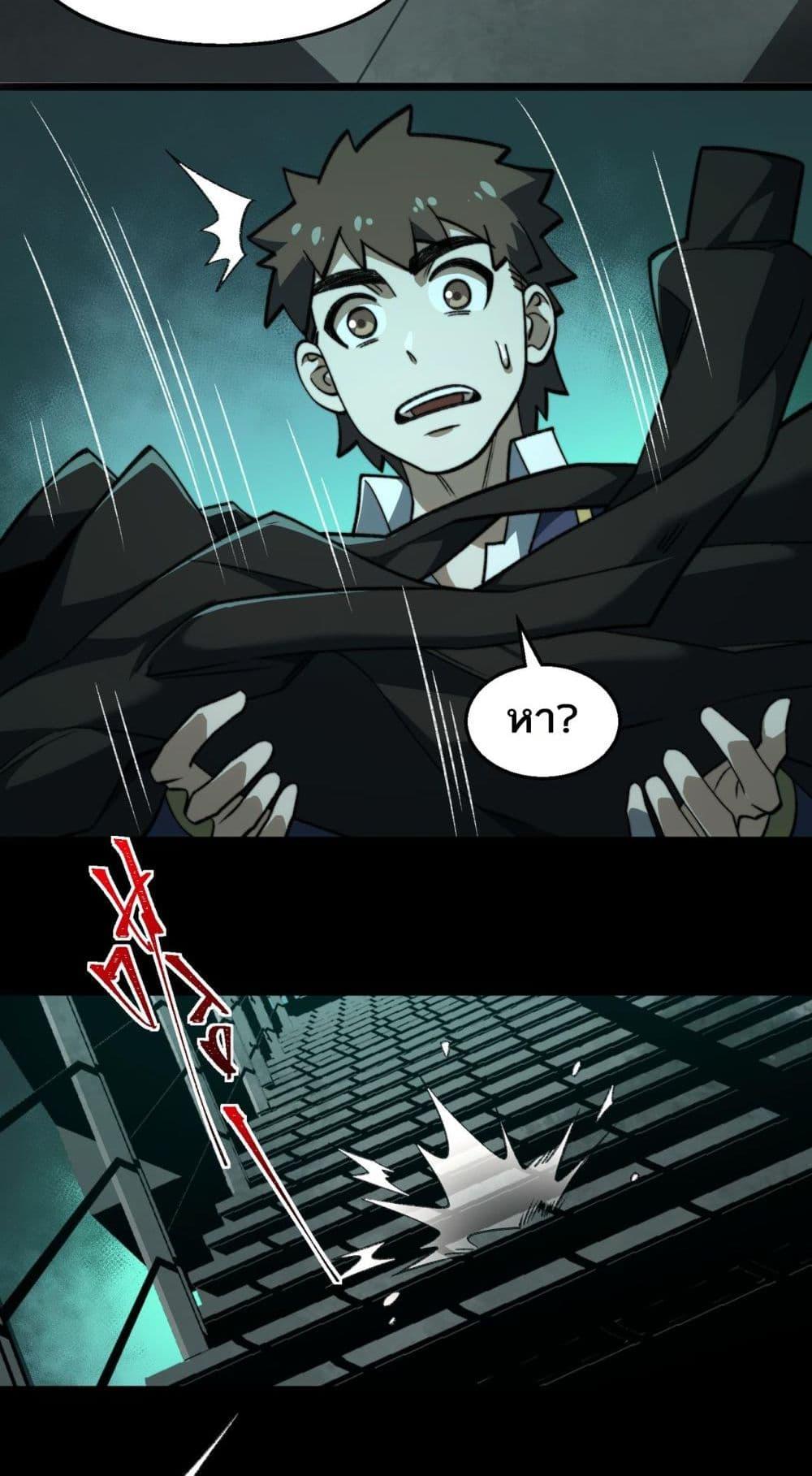 I Created An Urban Legend ตอนที่ 55 19
