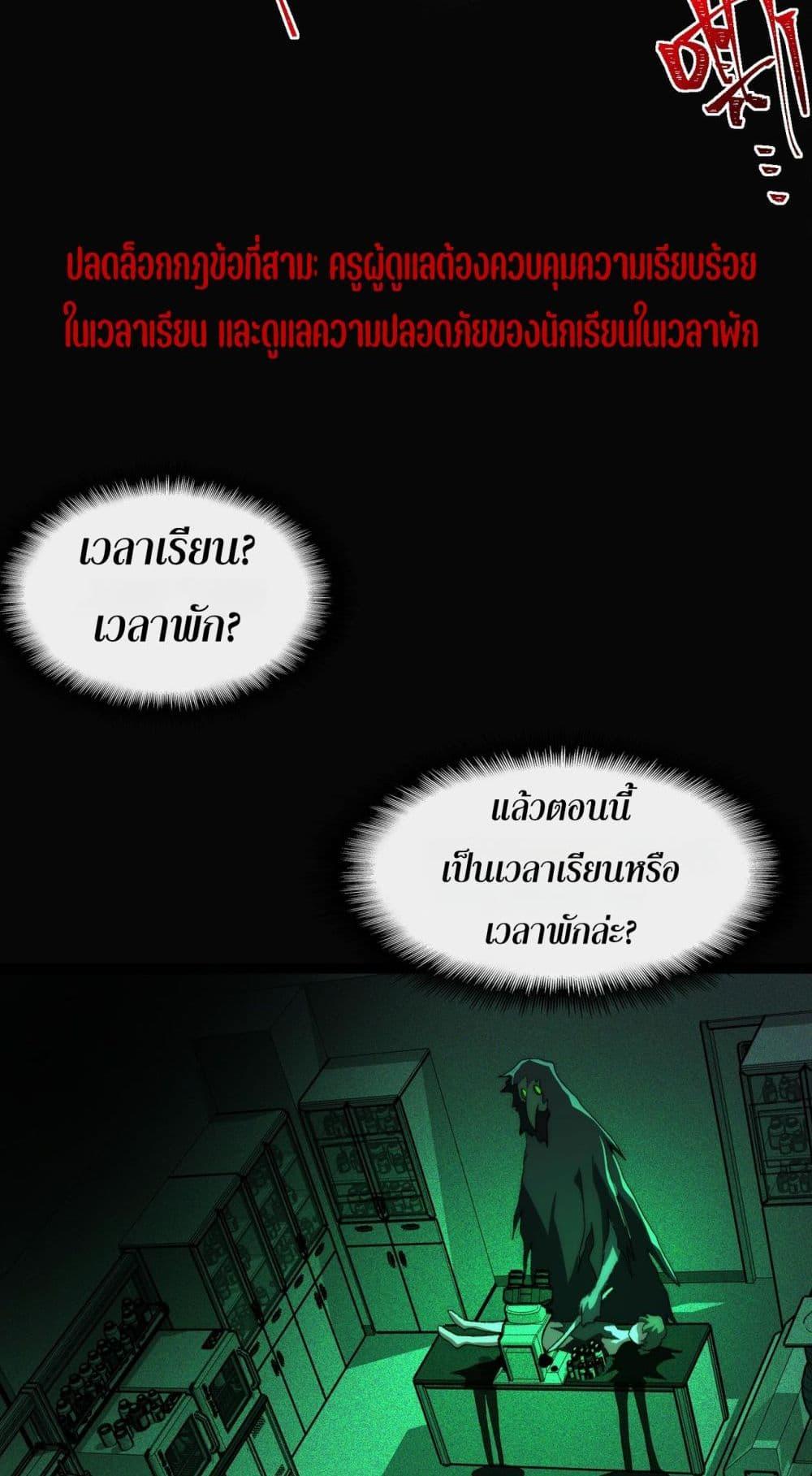 I Created An Urban Legend ตอนที่ 55 44