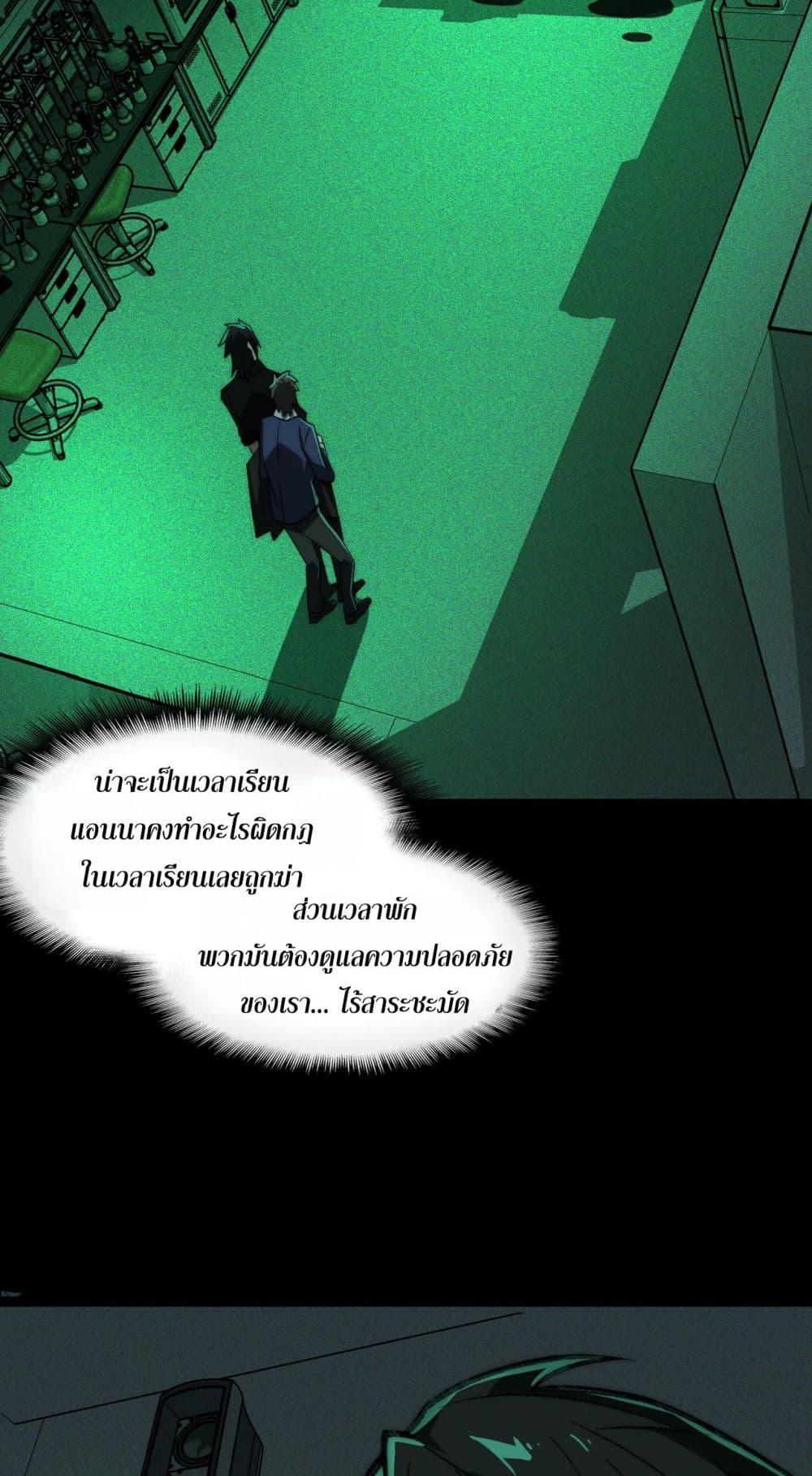 I Created An Urban Legend ตอนที่ 55 45