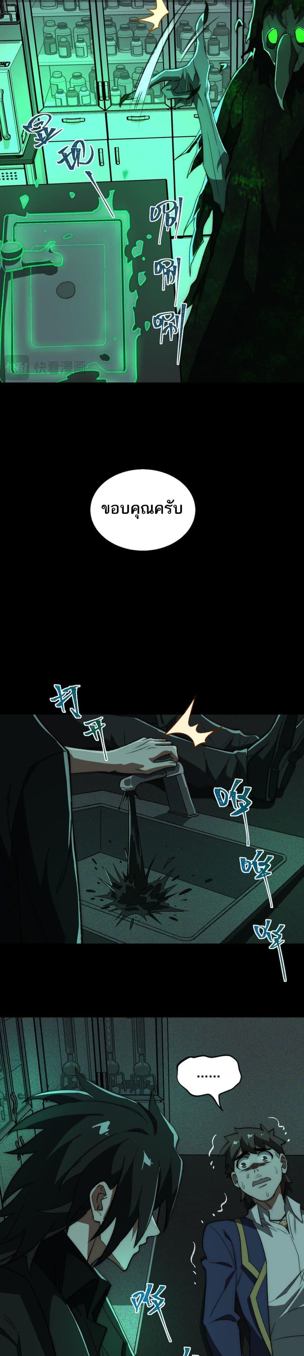 I Created An Urban Legend ตอนที่ 56 4