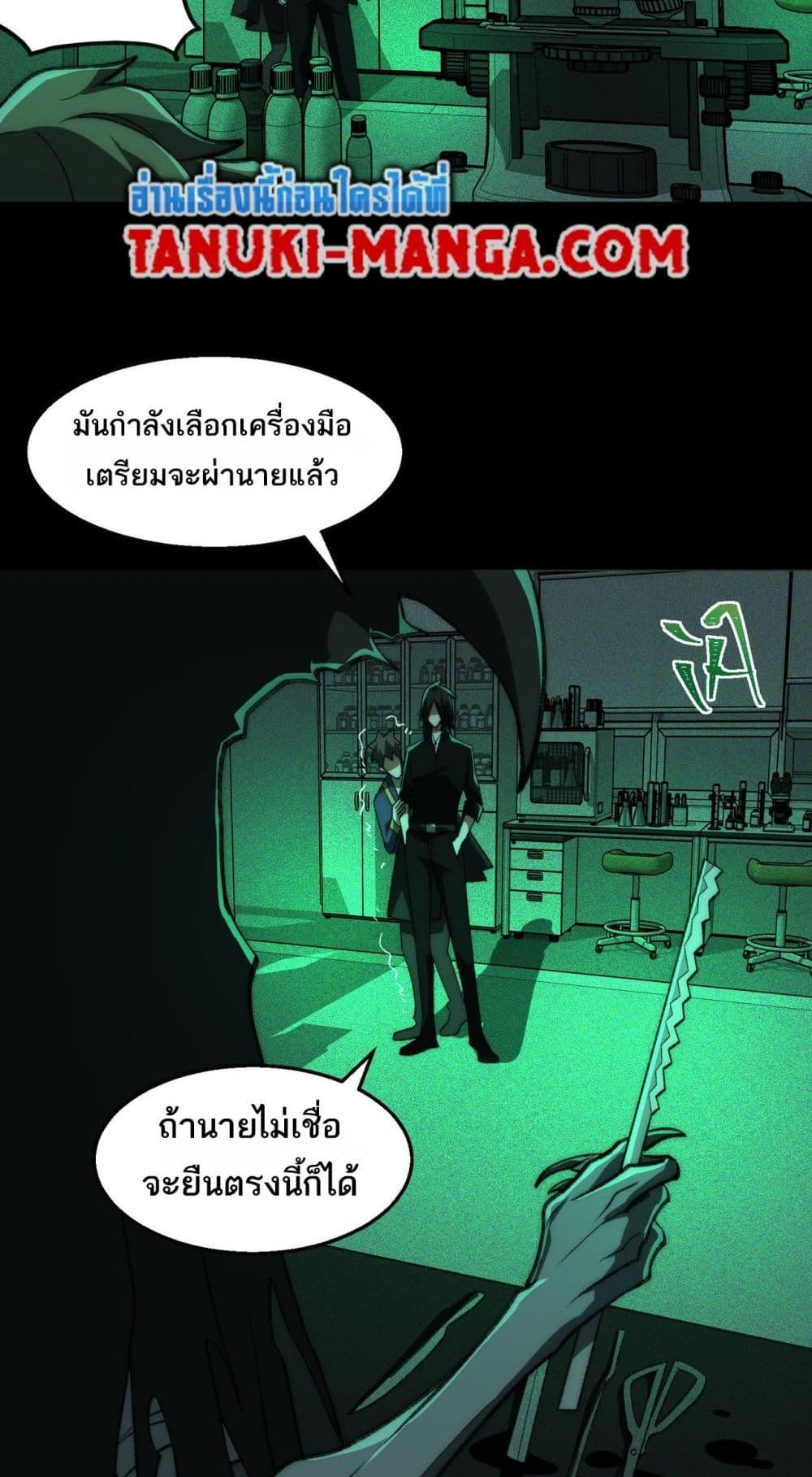 I Created An Urban Legend ตอนที่ 55 47