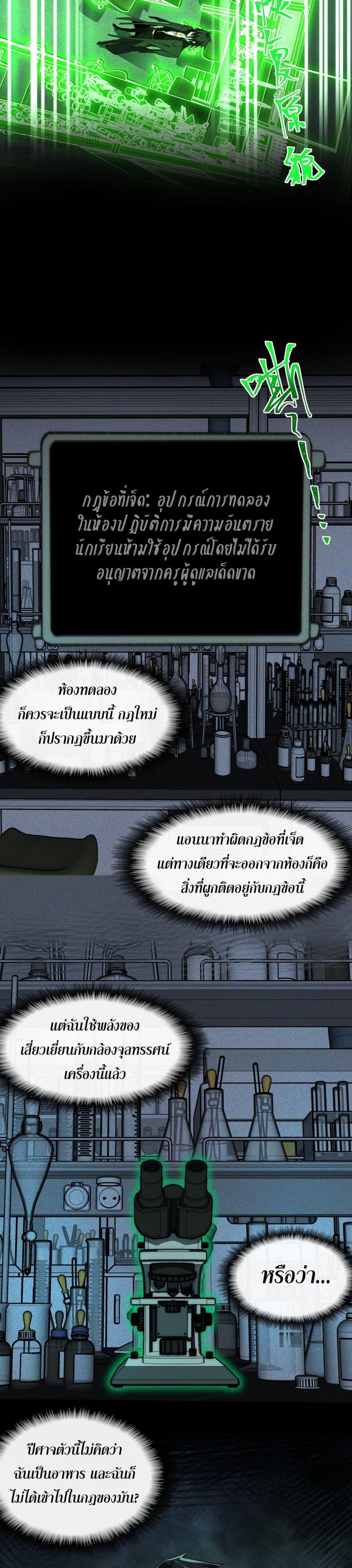 I Created An Urban Legend ตอนที่ 56 8