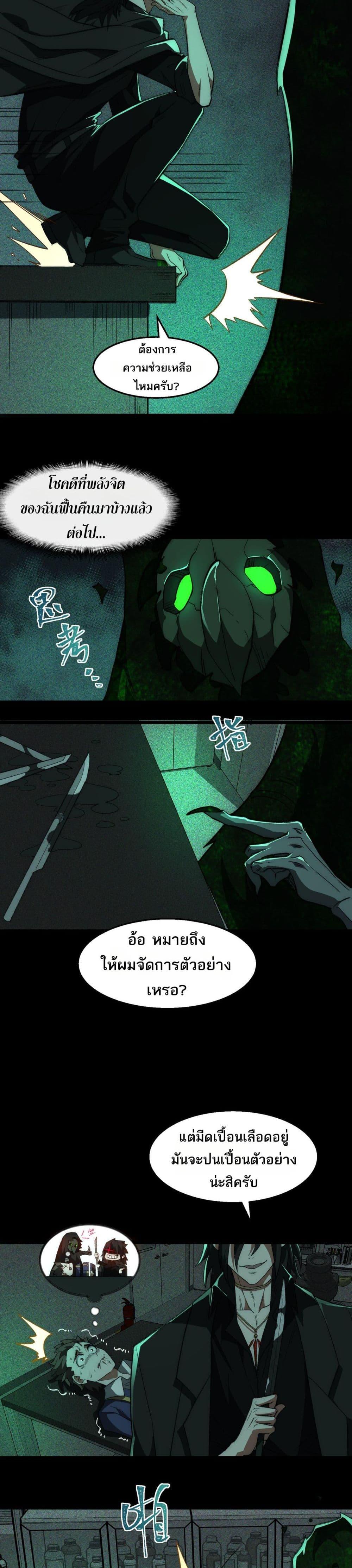 I Created An Urban Legend ตอนที่ 56 3