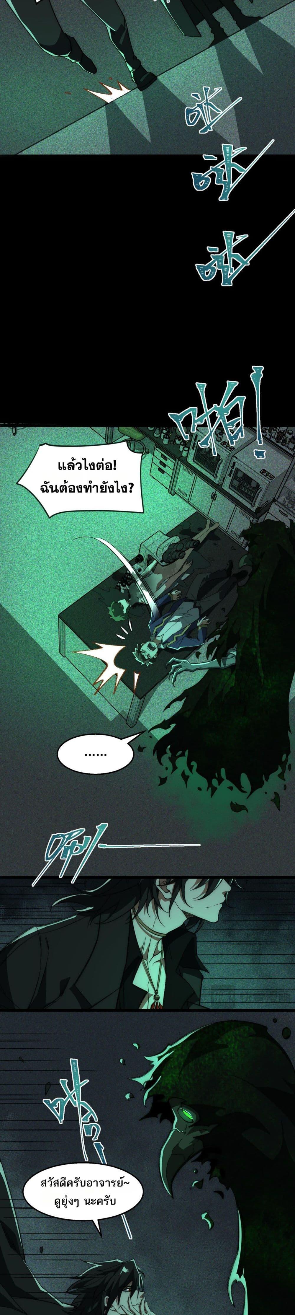 I Created An Urban Legend ตอนที่ 56 2
