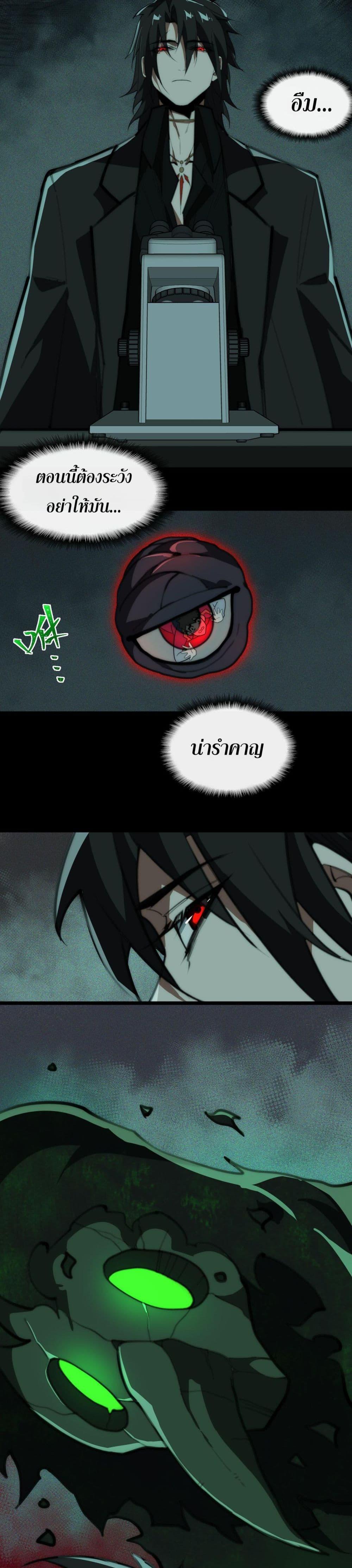 I Created An Urban Legend ตอนที่ 56 9