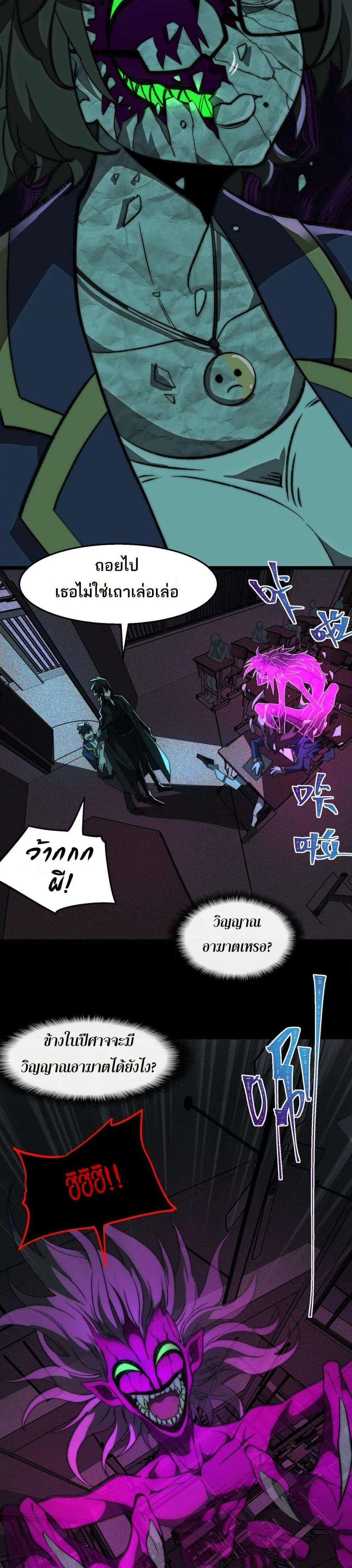 I Created An Urban Legend ตอนที่ 56 16