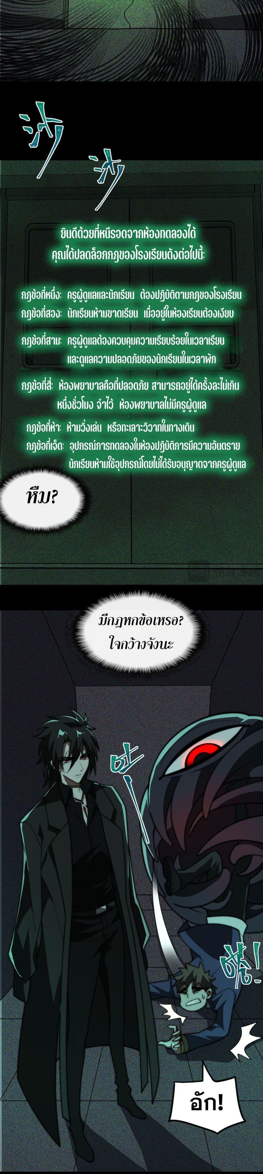 I Created An Urban Legend ตอนที่ 56 13