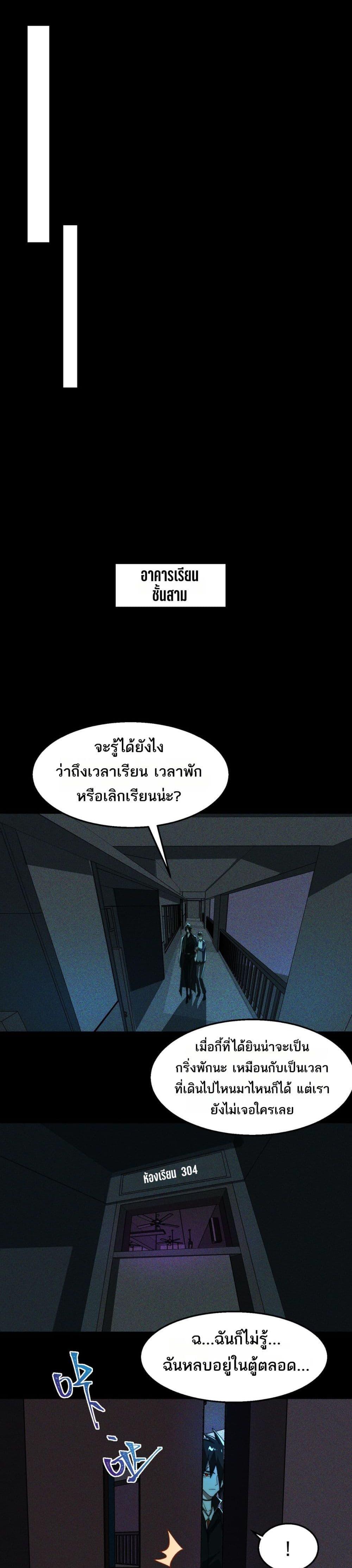 I Created An Urban Legend ตอนที่ 56 14