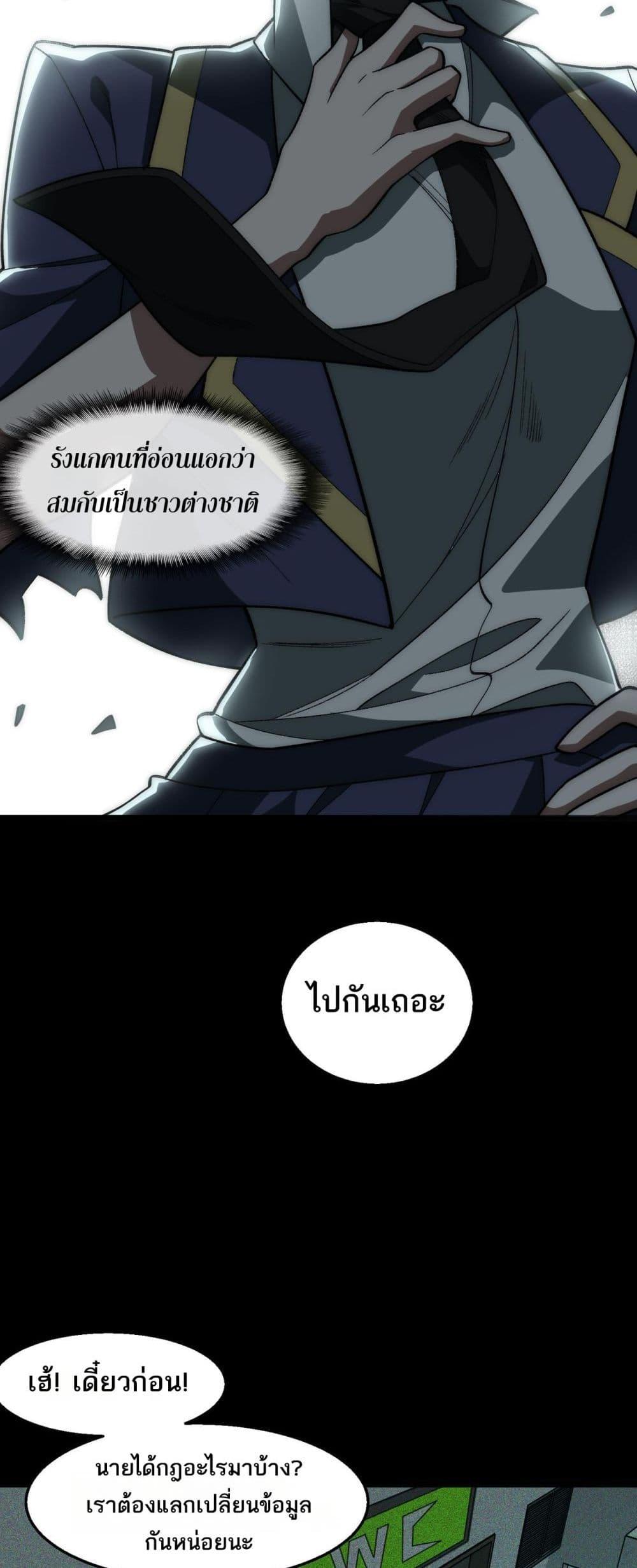 I Created An Urban Legend ตอนที่ 57 15