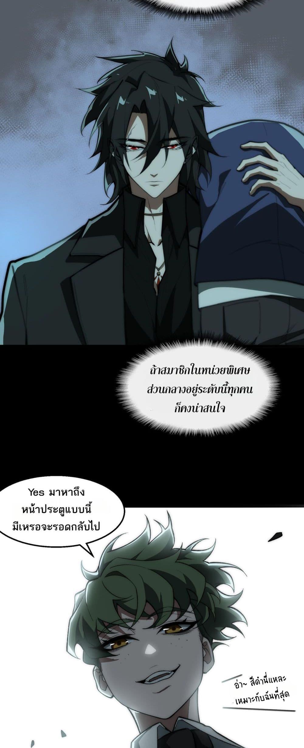I Created An Urban Legend ตอนที่ 57 14