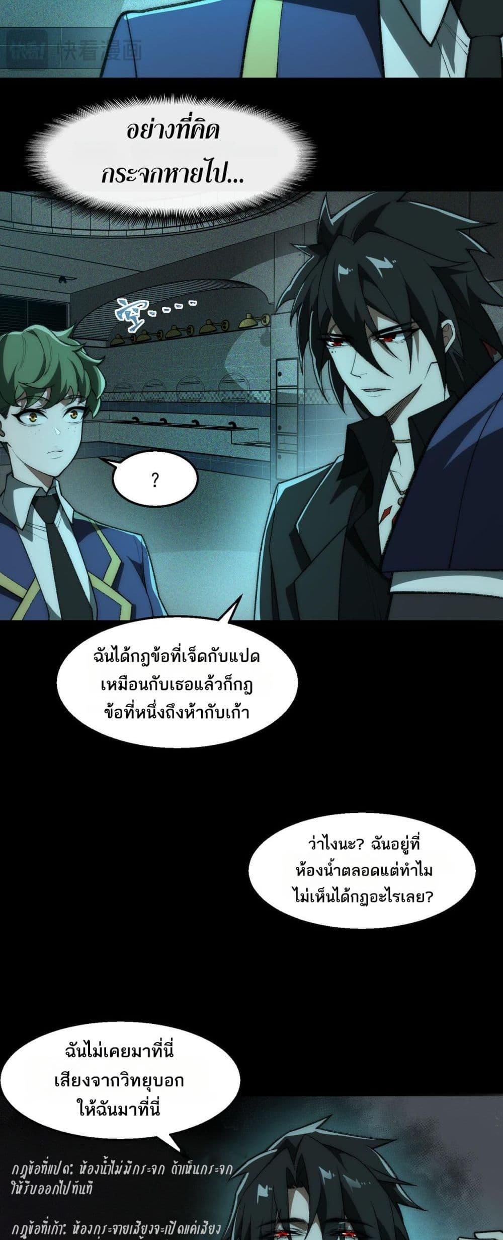 I Created An Urban Legend ตอนที่ 57 17