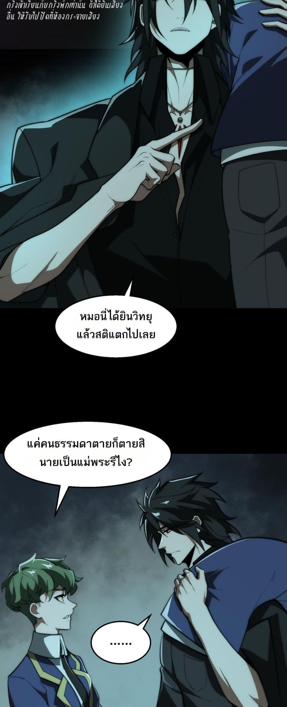 I Created An Urban Legend ตอนที่ 57 18