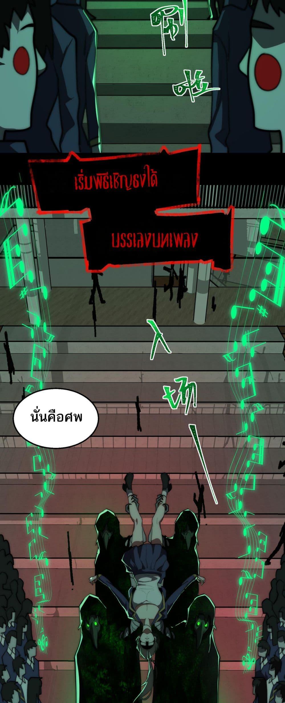 I Created An Urban Legend ตอนที่ 57 26