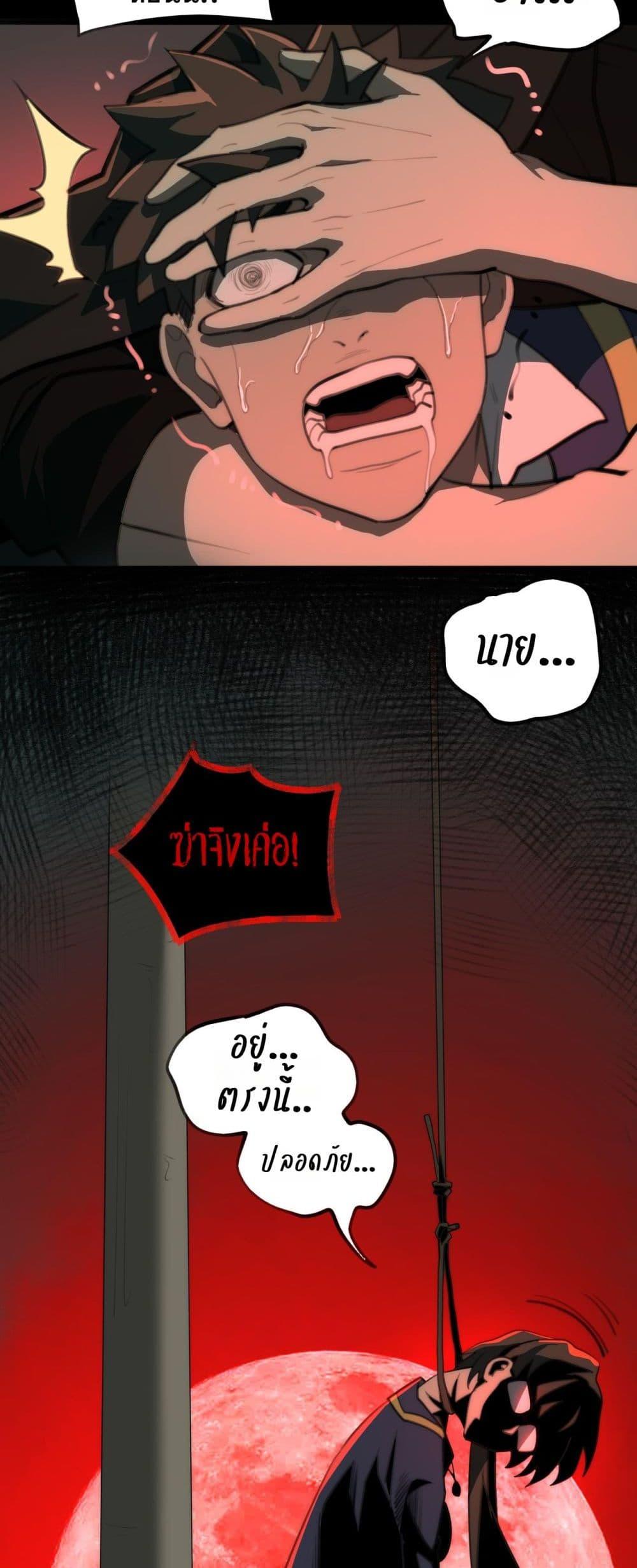 I Created An Urban Legend ตอนที่ 57 33