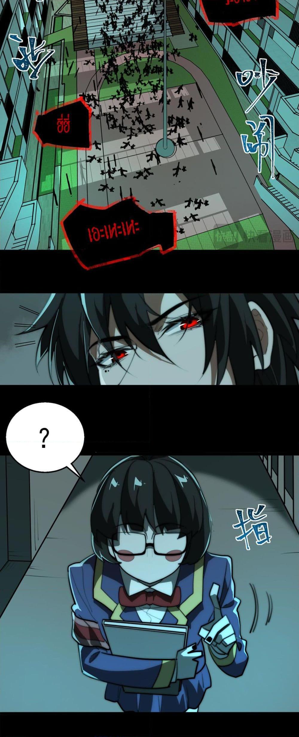 I Created An Urban Legend ตอนที่ 57 22