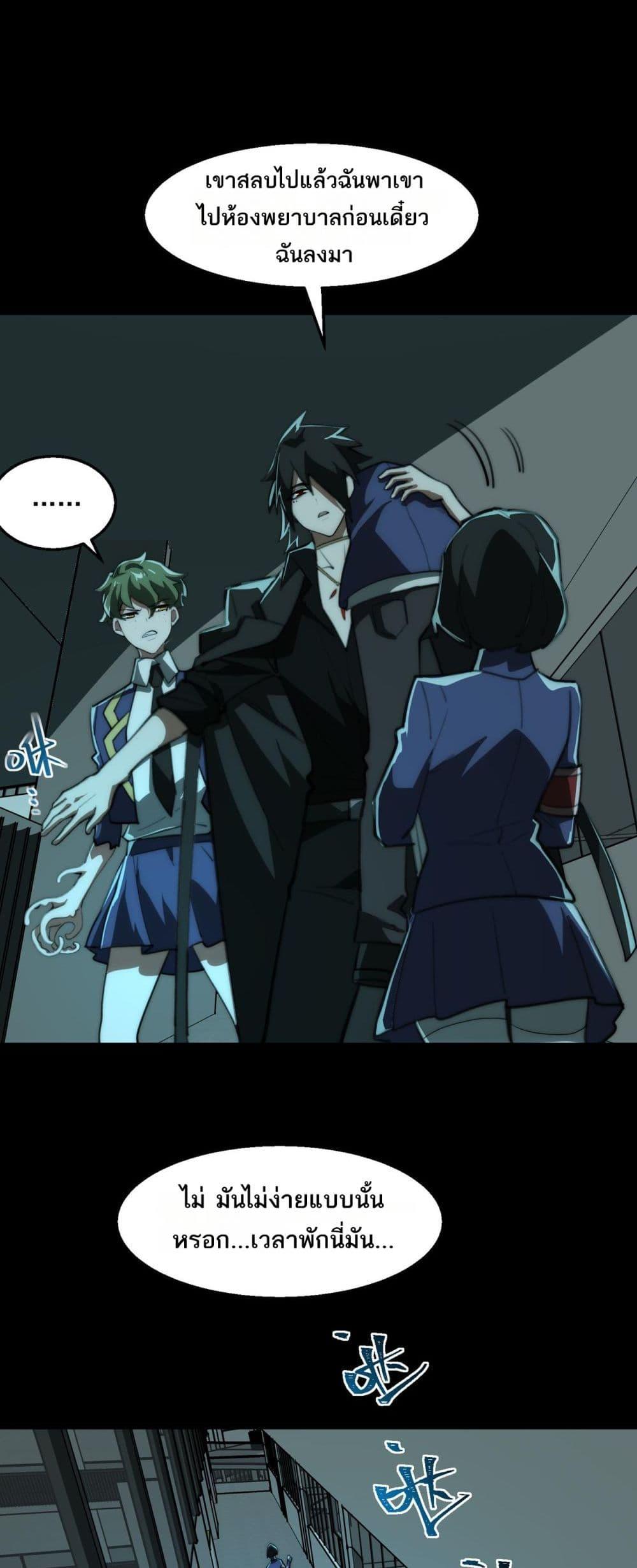 I Created An Urban Legend ตอนที่ 57 23