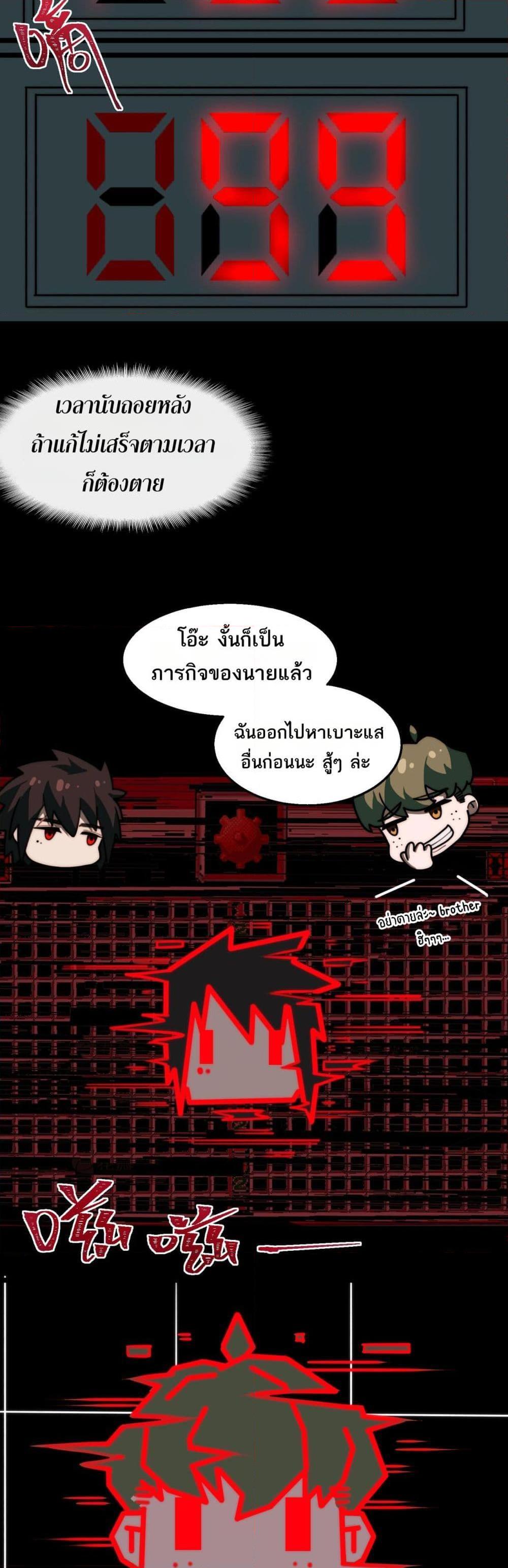 I Created An Urban Legend ตอนที่ 58 8