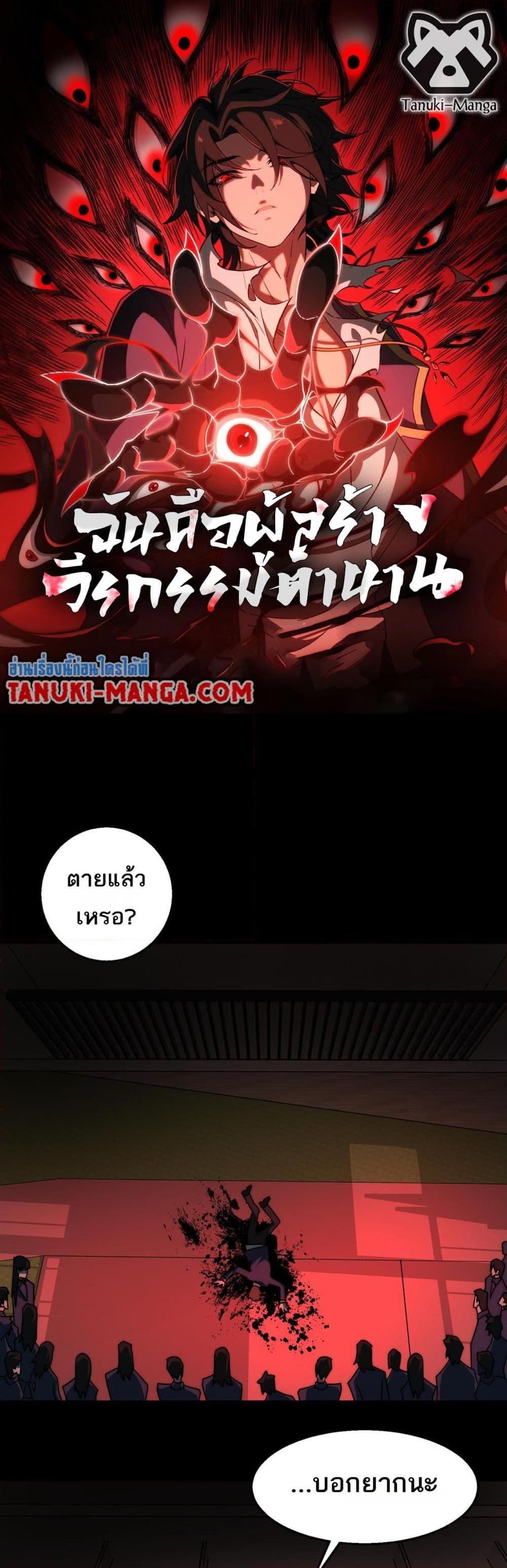 I Created An Urban Legend ตอนที่ 58 1