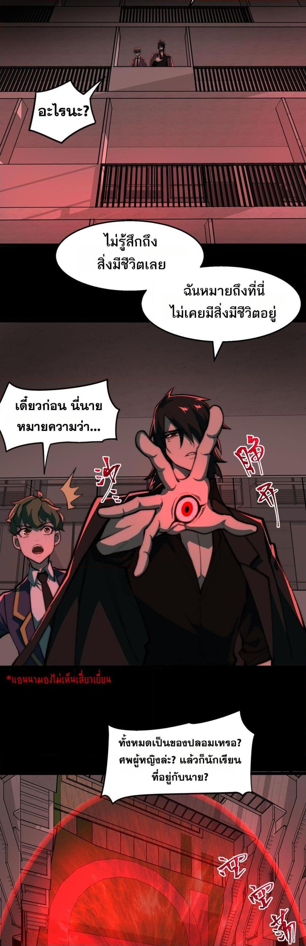 I Created An Urban Legend ตอนที่ 58 2