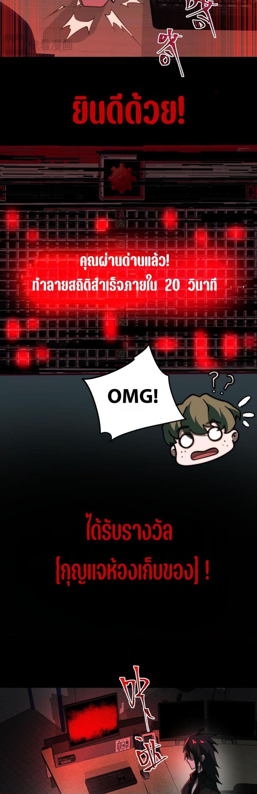 I Created An Urban Legend ตอนที่ 58 11