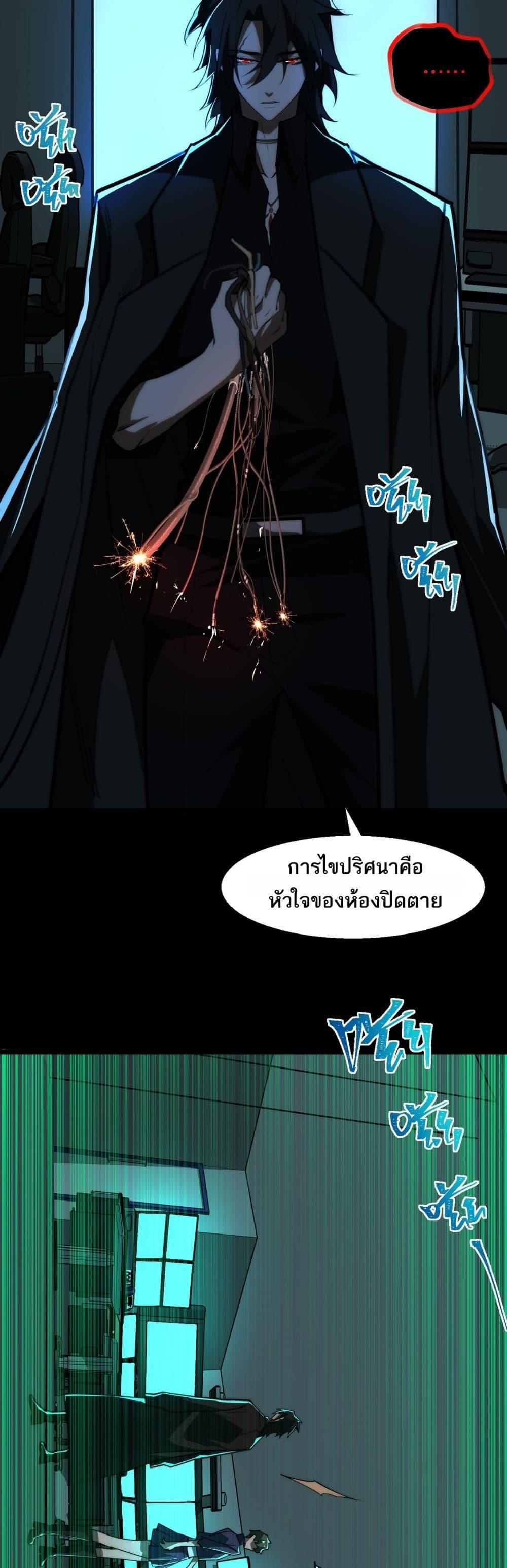 I Created An Urban Legend ตอนที่ 58 6