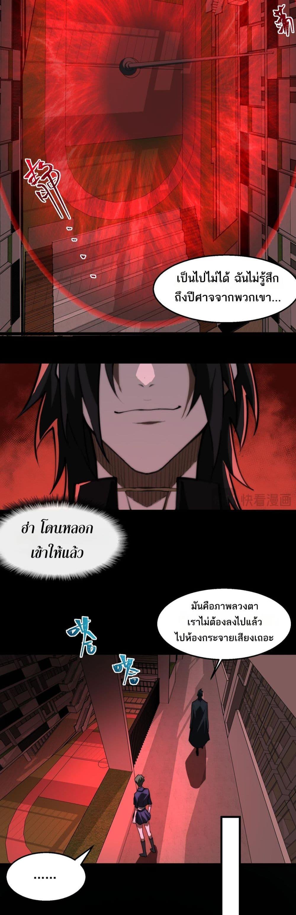 I Created An Urban Legend ตอนที่ 58 3