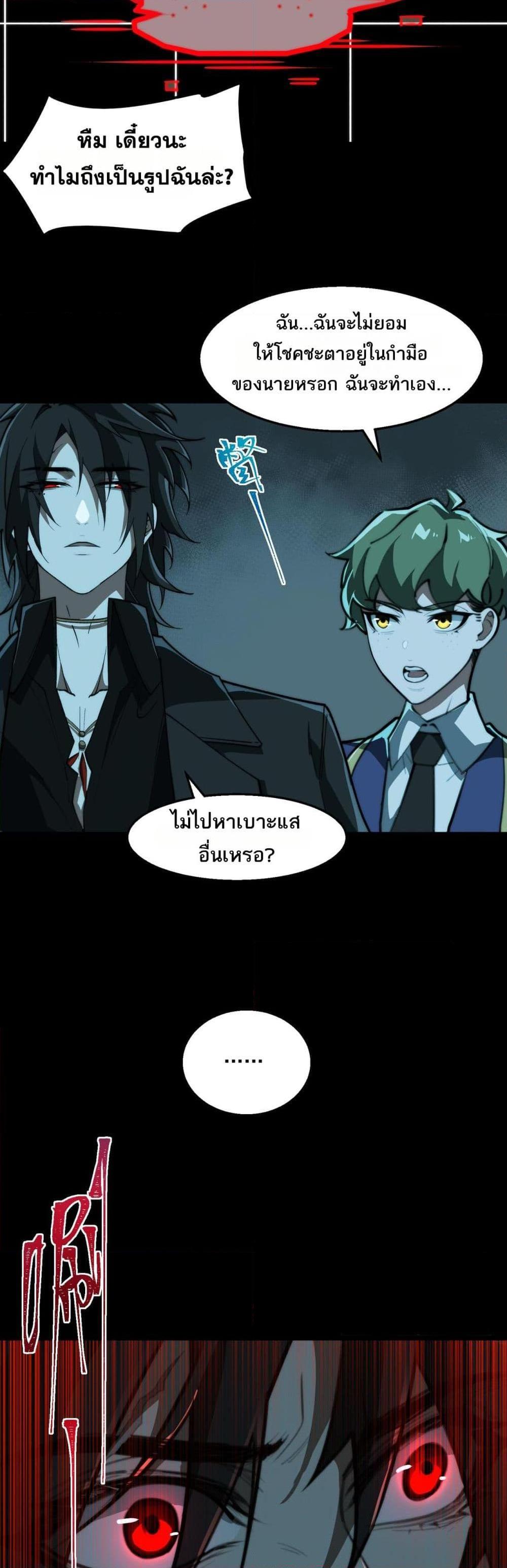 I Created An Urban Legend ตอนที่ 58 9