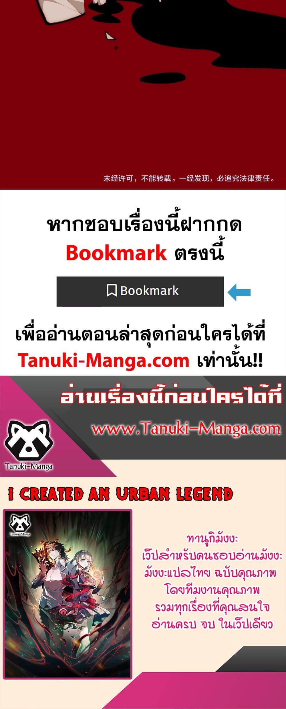 I Created An Urban Legend ตอนที่ 57 40