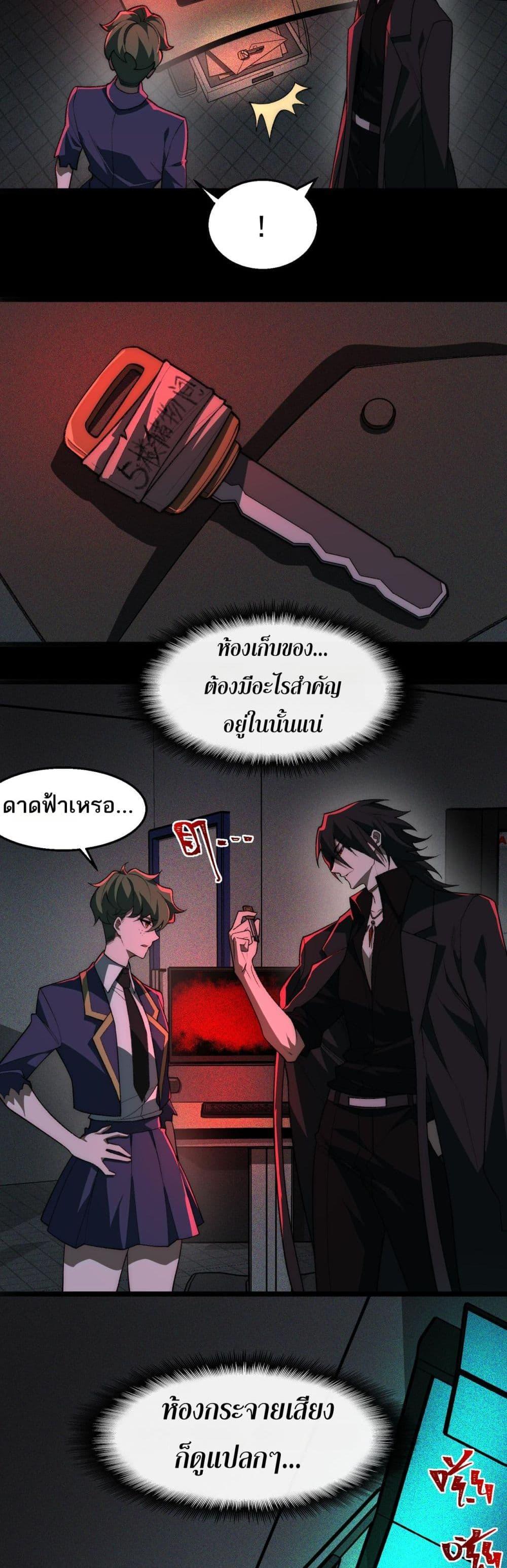 I Created An Urban Legend ตอนที่ 58 12