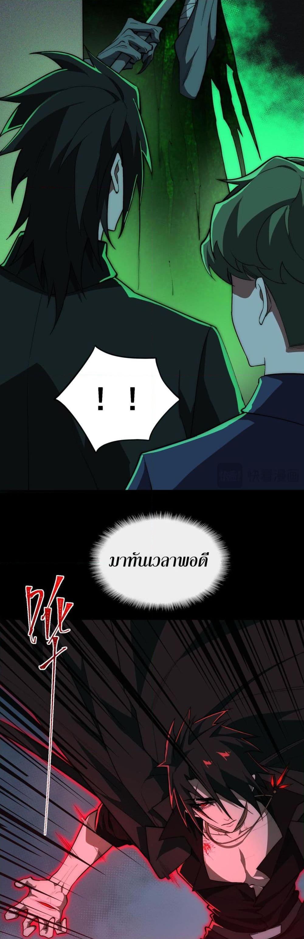 I Created An Urban Legend ตอนที่ 58 15