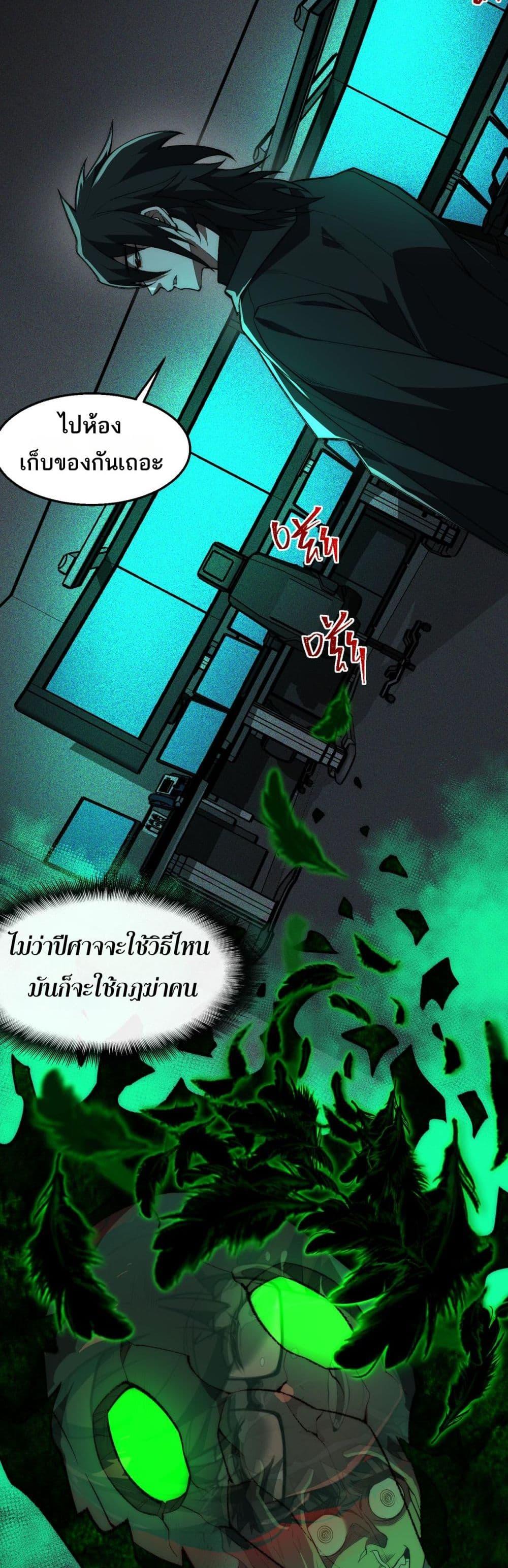 I Created An Urban Legend ตอนที่ 58 13