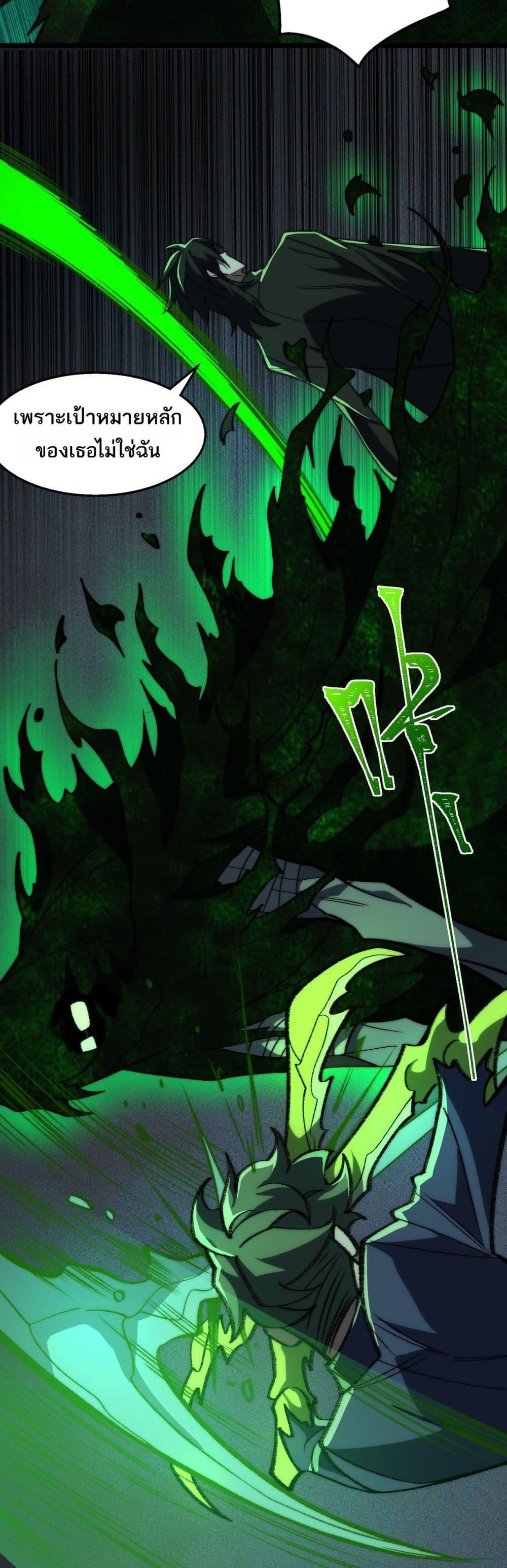 I Created An Urban Legend ตอนที่ 58 21