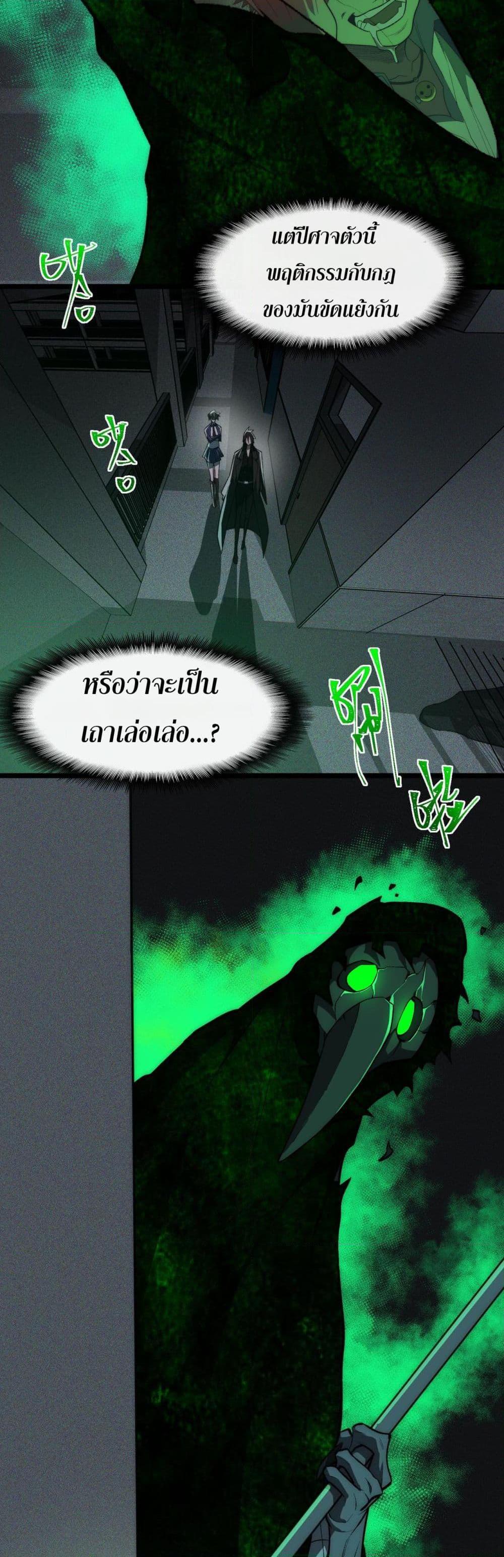 I Created An Urban Legend ตอนที่ 58 14