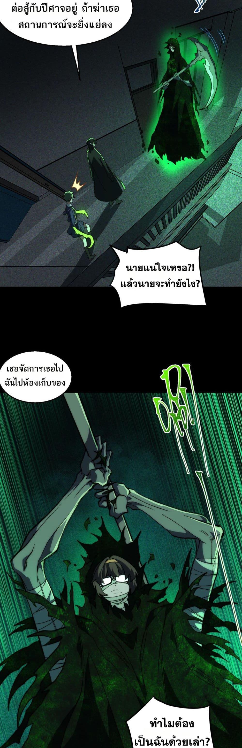 I Created An Urban Legend ตอนที่ 58 20