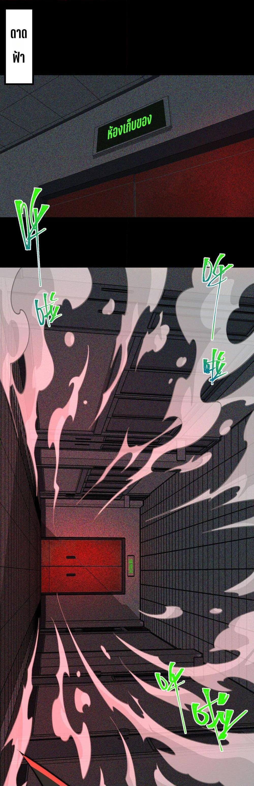 I Created An Urban Legend ตอนที่ 58 25
