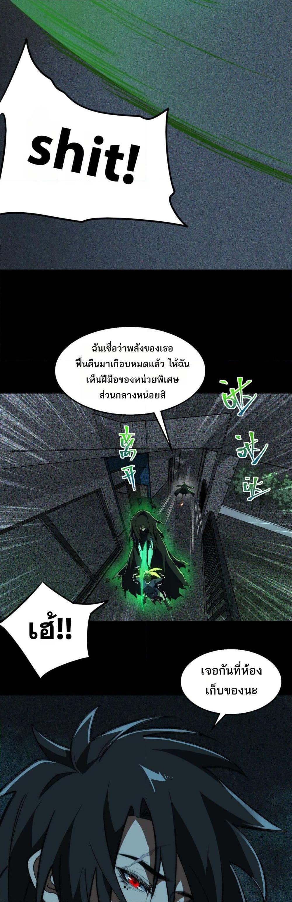 I Created An Urban Legend ตอนที่ 58 22