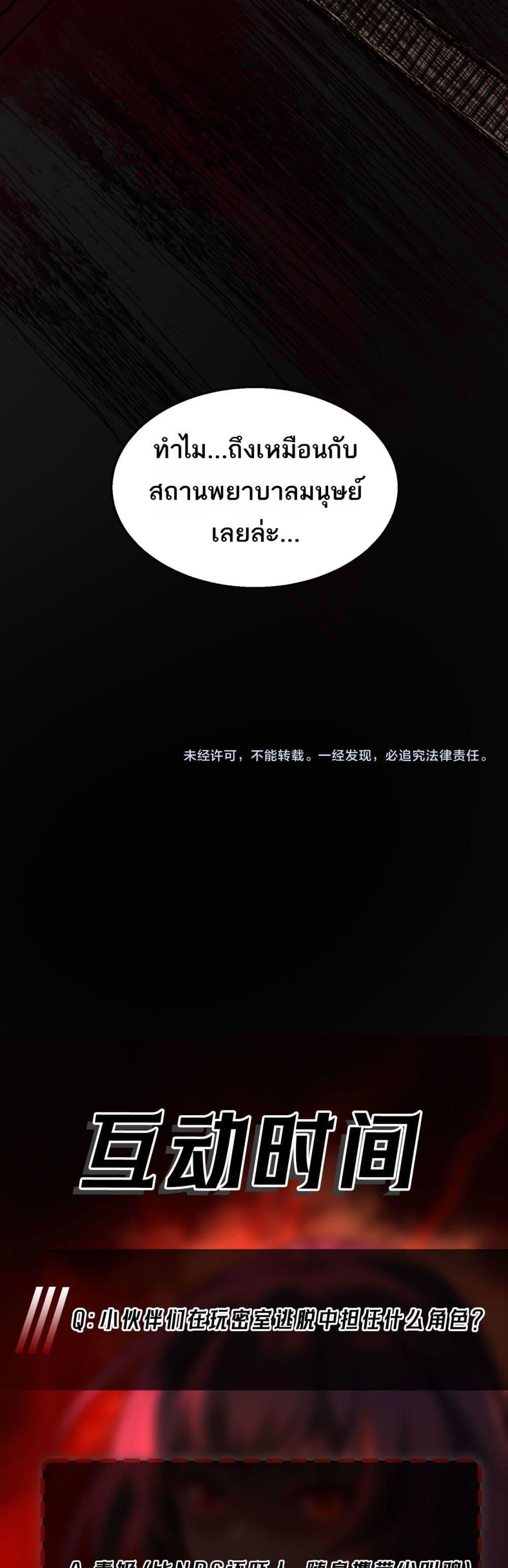 I Created An Urban Legend ตอนที่ 58 29