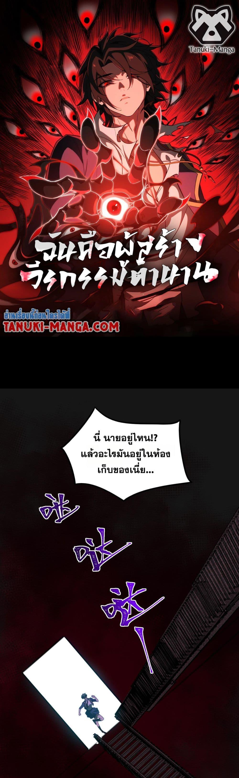 I Created An Urban Legend ตอนที่ 59 1