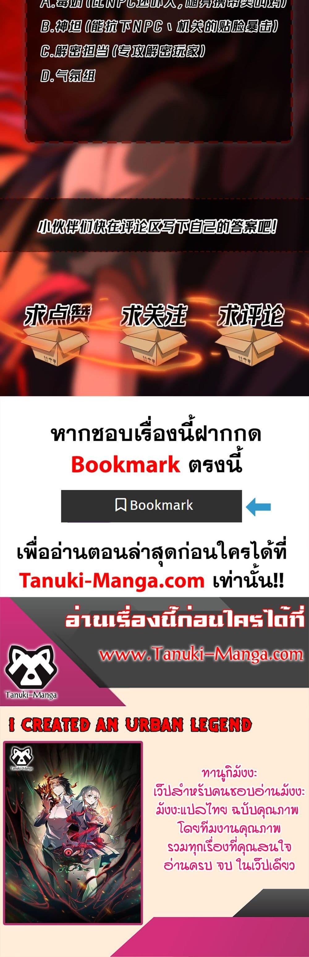 I Created An Urban Legend ตอนที่ 58 30