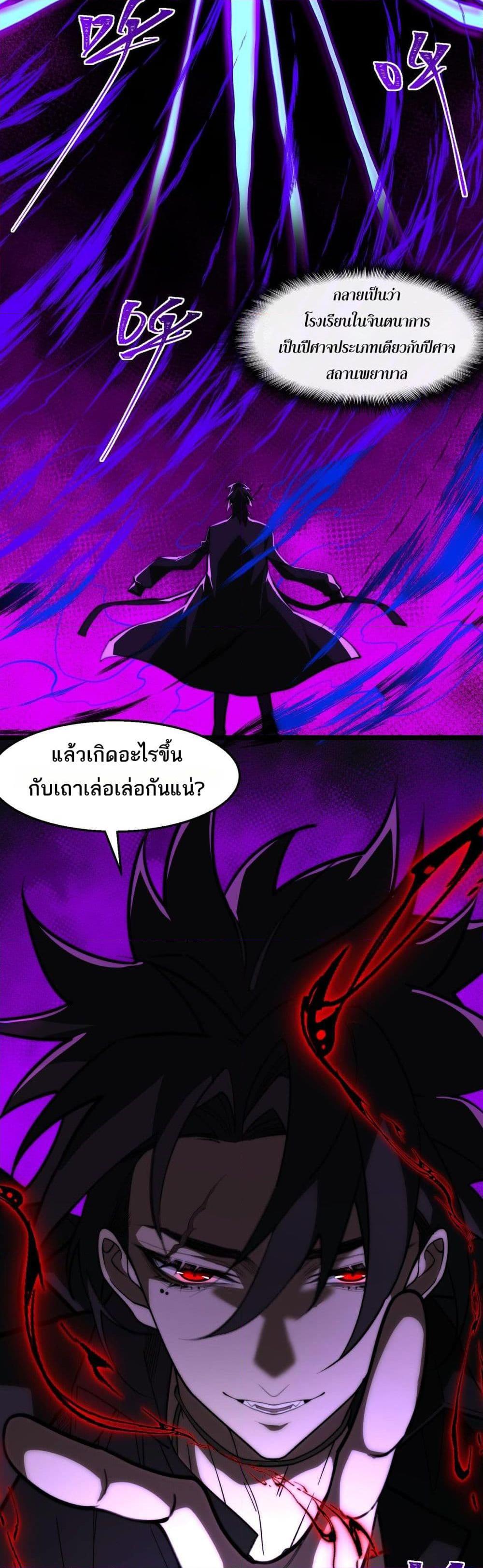 I Created An Urban Legend ตอนที่ 59 7