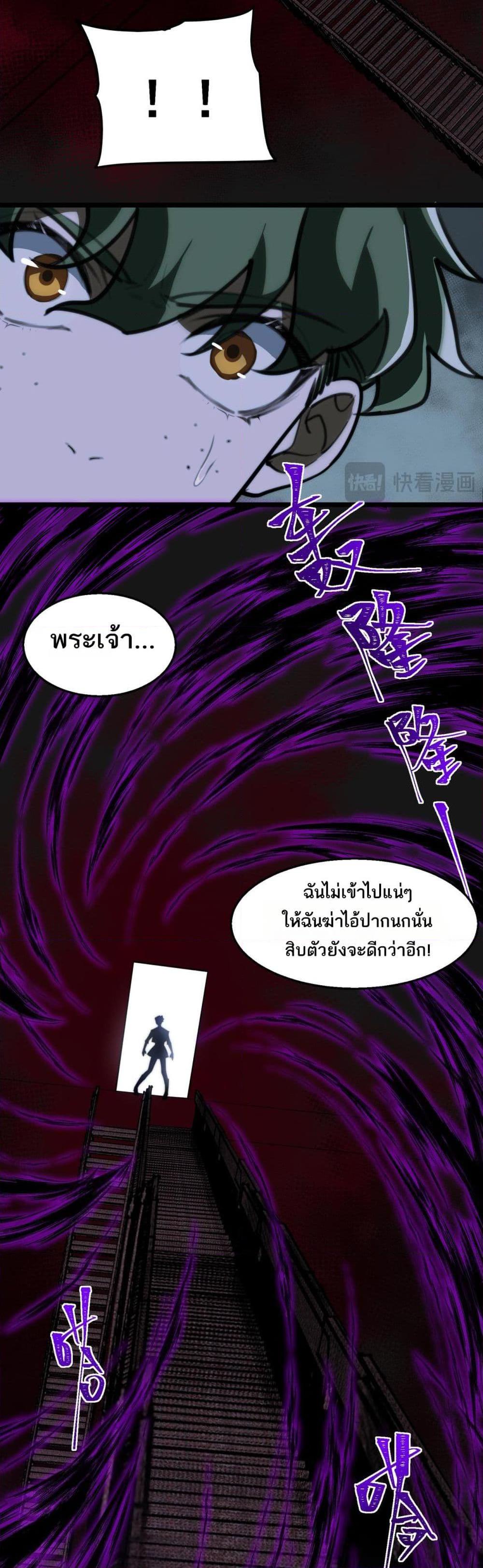 I Created An Urban Legend ตอนที่ 59 2